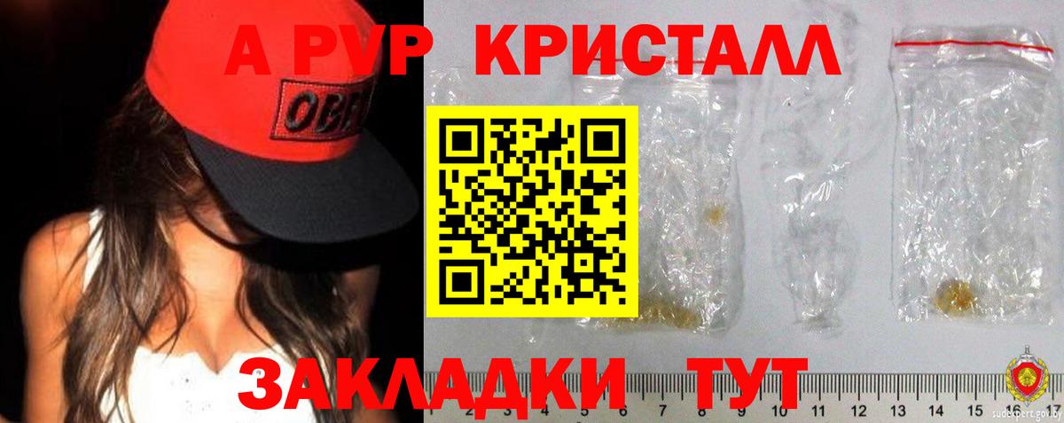 A PVP Соль Электросталь