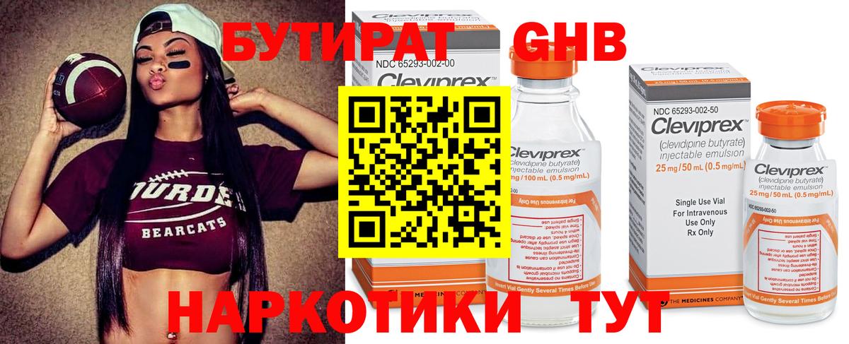 БУТИРАТ 1.4BDO Электросталь