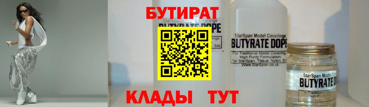 БУТИРАТ оксана  Вход с VPN  Электросталь 