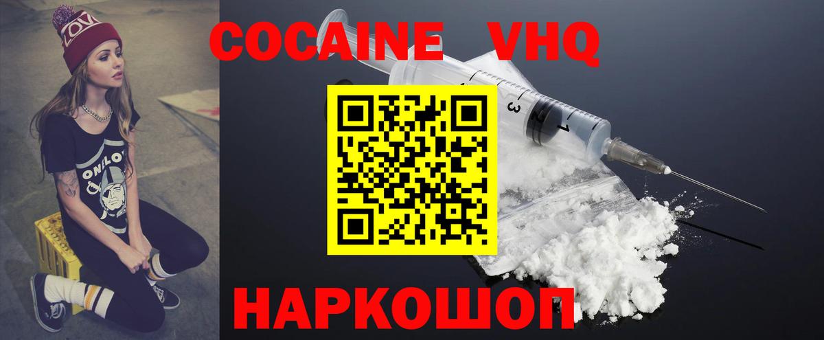 Кокаин VHQ Электросталь