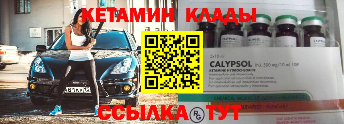 КЕТАМИН VHQ Электросталь